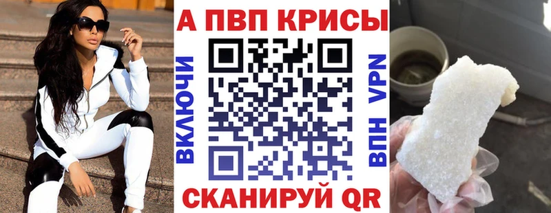 A PVP Crystall  купить закладку  Невьянск 